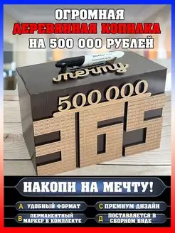 Копилка деревянная для денег с цифрами INEEDBOX 148740240 купить за 473 ₽ в интернет-магазине Wildberries