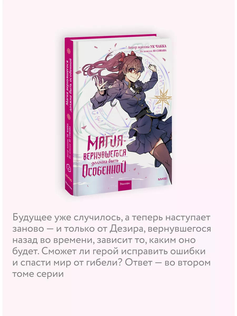 Магия вернувшегося должна быть особенной. Том 2 Издательство Манн, Иванов и  Фербер 148745240 купить за 914 ₽ в интернет-магазине Wildberries