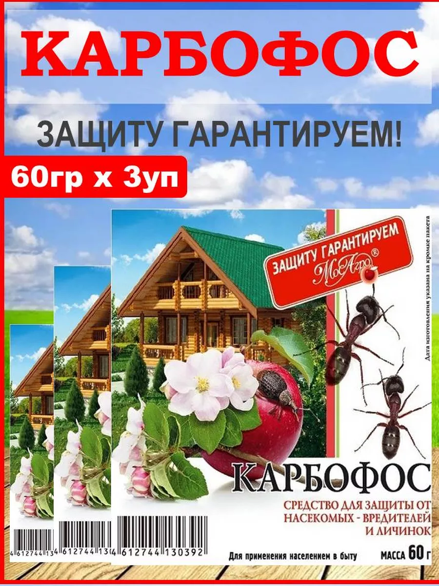 Где Купить Жидкий Карбофос