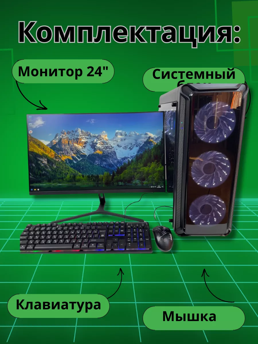 Компьютерс Компьютер Игровой E5/16GB/Видео-8G/SSD-512/Монитор 24"