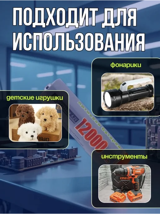 Аккумуляторы 18650 емкостью 12000mAh, 12000 мАч, фото 2