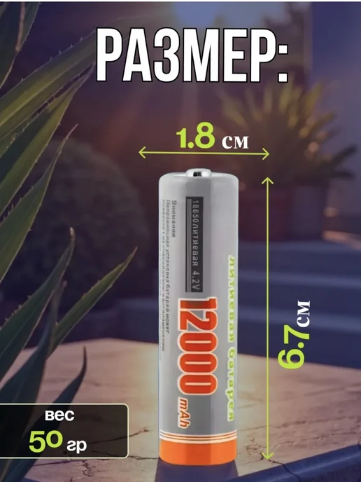 Аккумуляторы 18650 емкостью 12000mAh, 12000 мАч, фото 5
