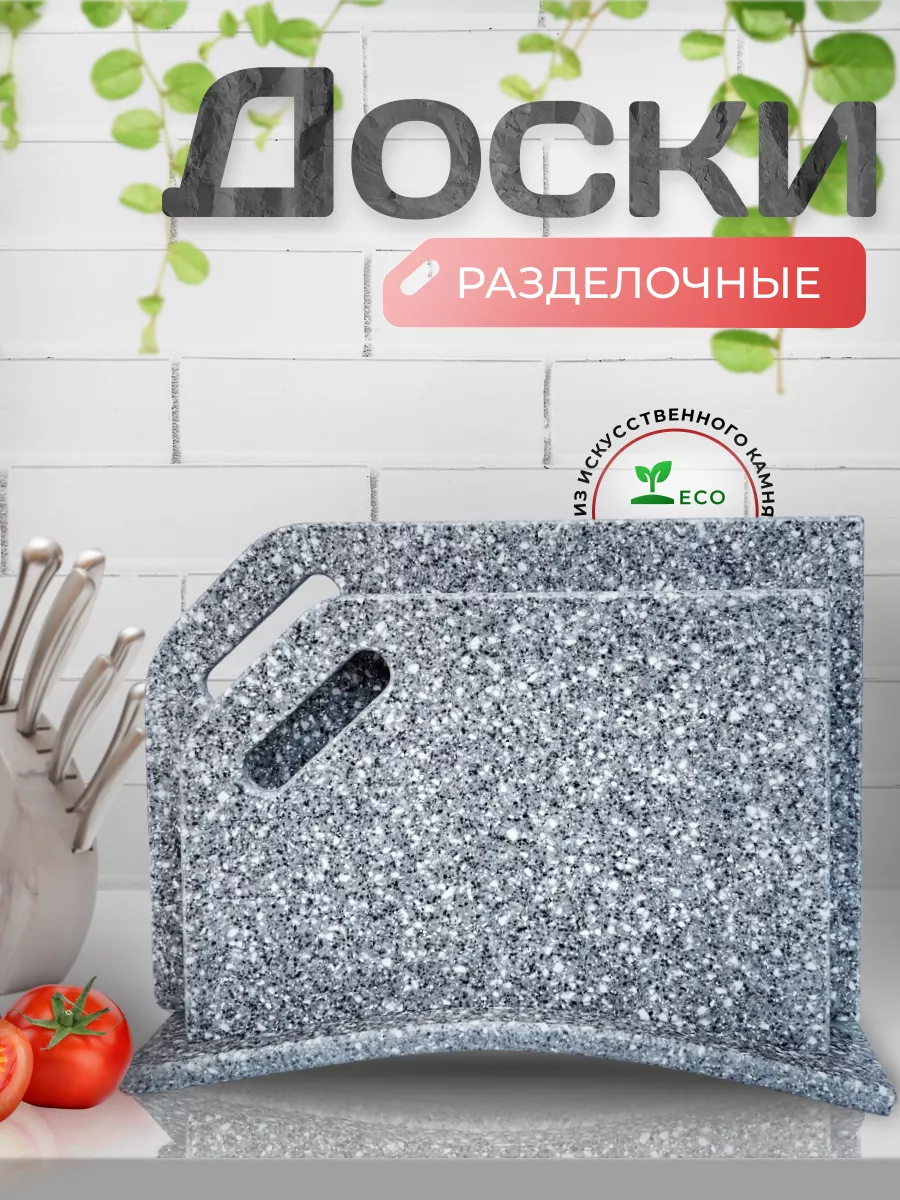 Разделочная доска каменная IZI home 148746614 купить за 1 945 ₽ в  интернет-магазине Wildberries