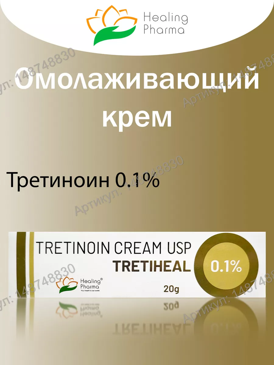 Tretinoin Cream Retino A Tretiheal 0.1%, 20г