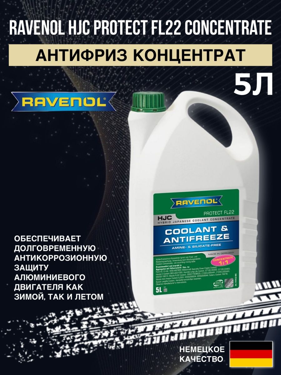 Ravenol hjc hybrid. Антифриз Ravenol HJC protect fl22 Concentrate (концентрат). Антифриз зеленый Ravenol HJC Hybrid. Ravenol HJC Hybrid Japanese Coolant 5 литров.