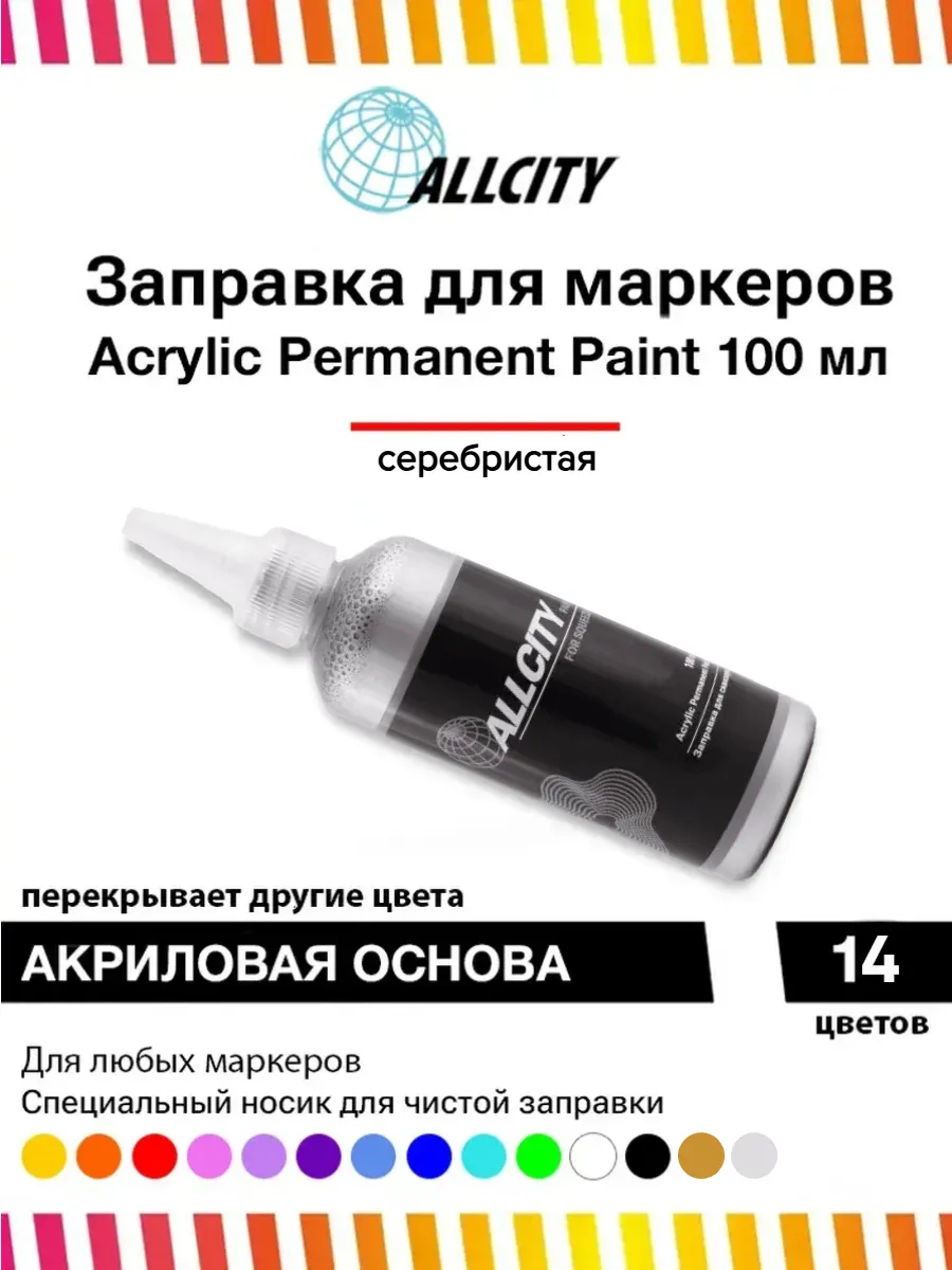 Акриловая заправка краска для маркера и сквизера хром 100 мл