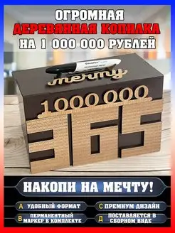 Копилка деревянная для денег с цифрами INEEDBOX 148750890 купить за 405 ₽ в интернет-магазине Wildberries