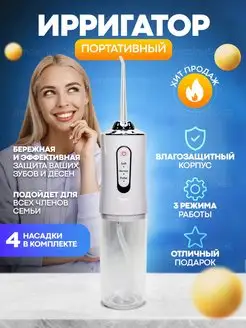 Ирригатор для зубов и чистки полости рта портативный AmazingEDGE 148751473 купить за 592 ₽ в интернет-магазине Wildberries