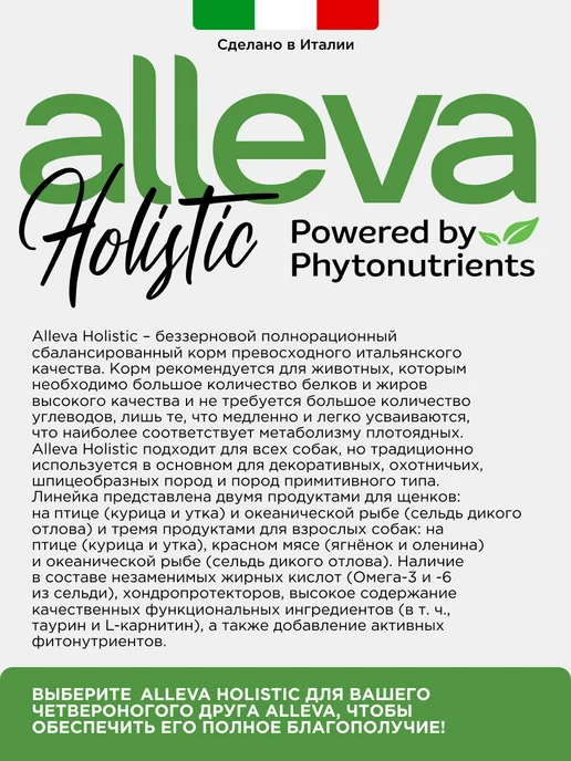 Сухой корм Alleva Holistic для собак, взрослые, крупные, курица, утка, 2 кг, фото 3