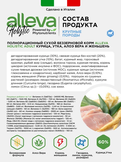 Сухой корм Alleva Holistic для собак, взрослые, крупные, курица, утка, 2 кг, фото 4