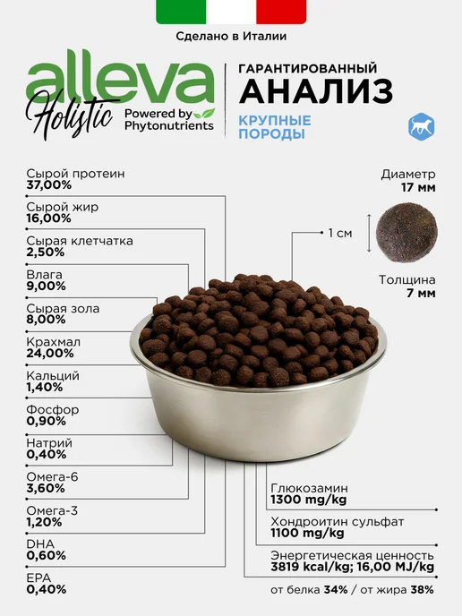 Сухой корм Alleva Holistic для собак, взрослые, крупные, курица, утка, 2 кг, фото 5