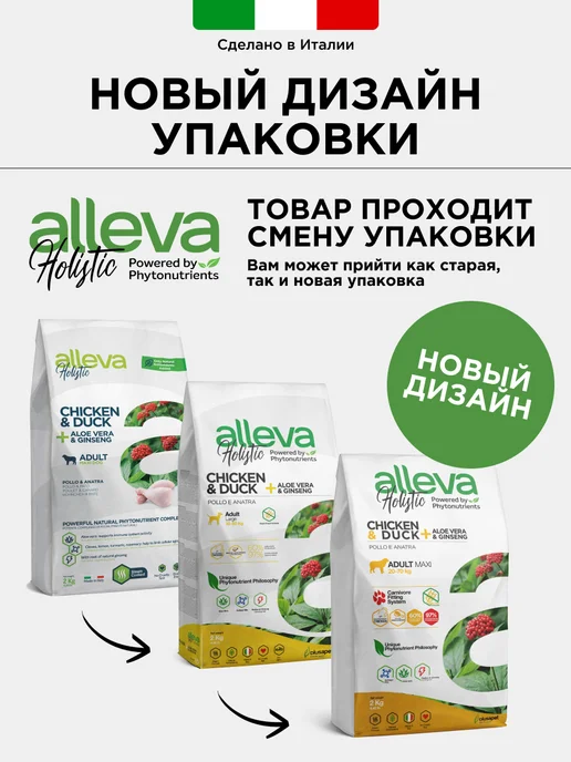 Сухой корм Alleva Holistic для собак, взрослые, крупные, курица, утка, 2 кг, фото 7