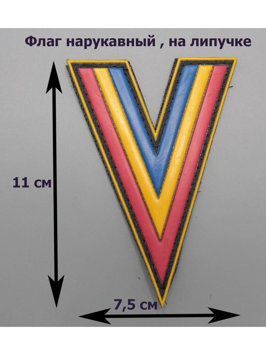 Флаг липучка. Флажок в углу. Полноцветный Шеврон. Флаг угол. Шеврон флаг Всевеликого войска Донского.
