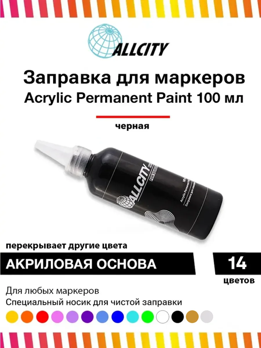 Акриловая заправка краска для маркера и сквизера черная 100