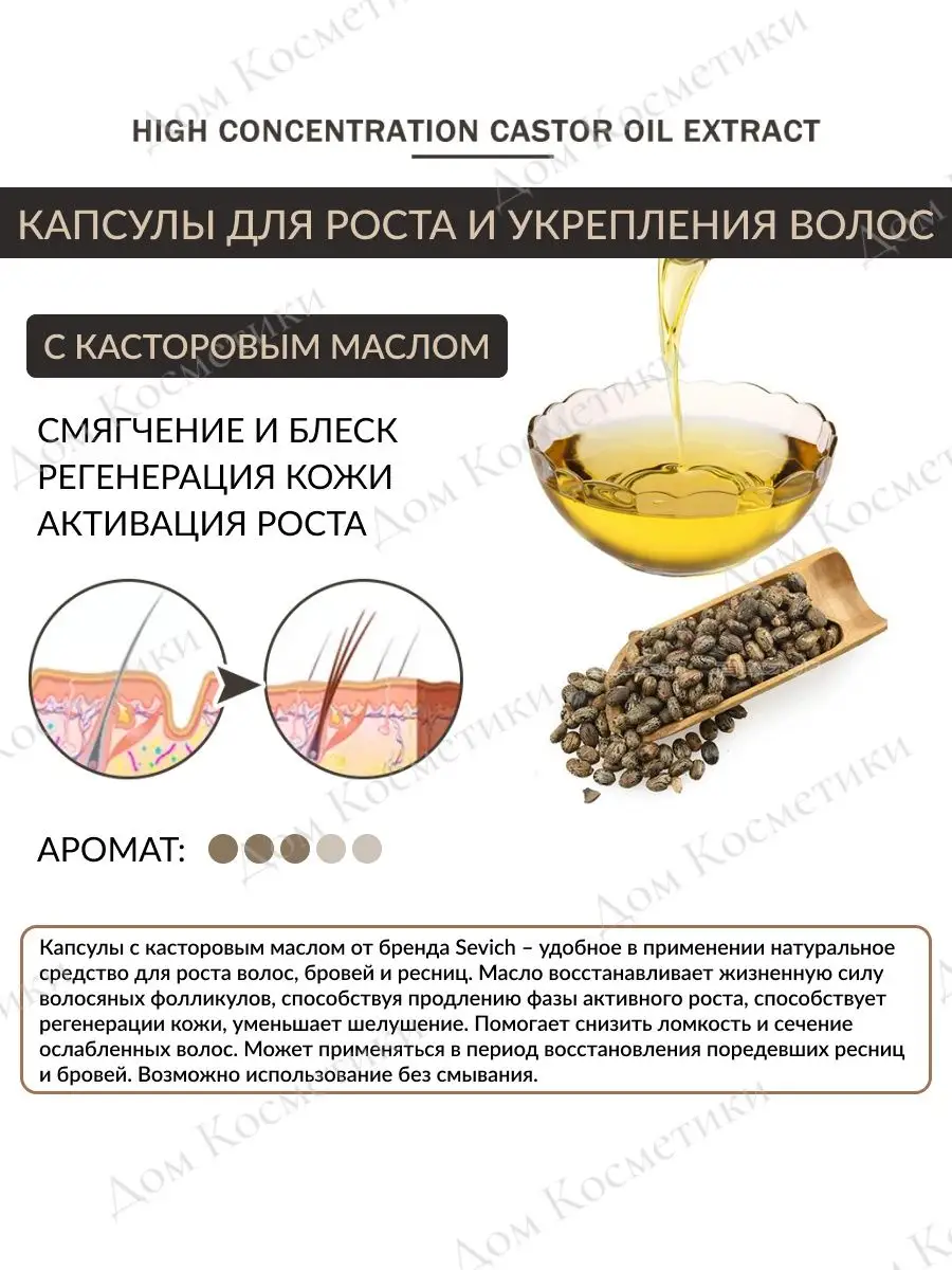 Касторовое масло для ресниц: эффективность и правила использования