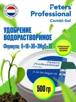 Удобрение водорастворимое Петерс Combi Sol 500 гр Peters professional 148756202 купить за 720 ₽ в интернет-магазине Wildberries