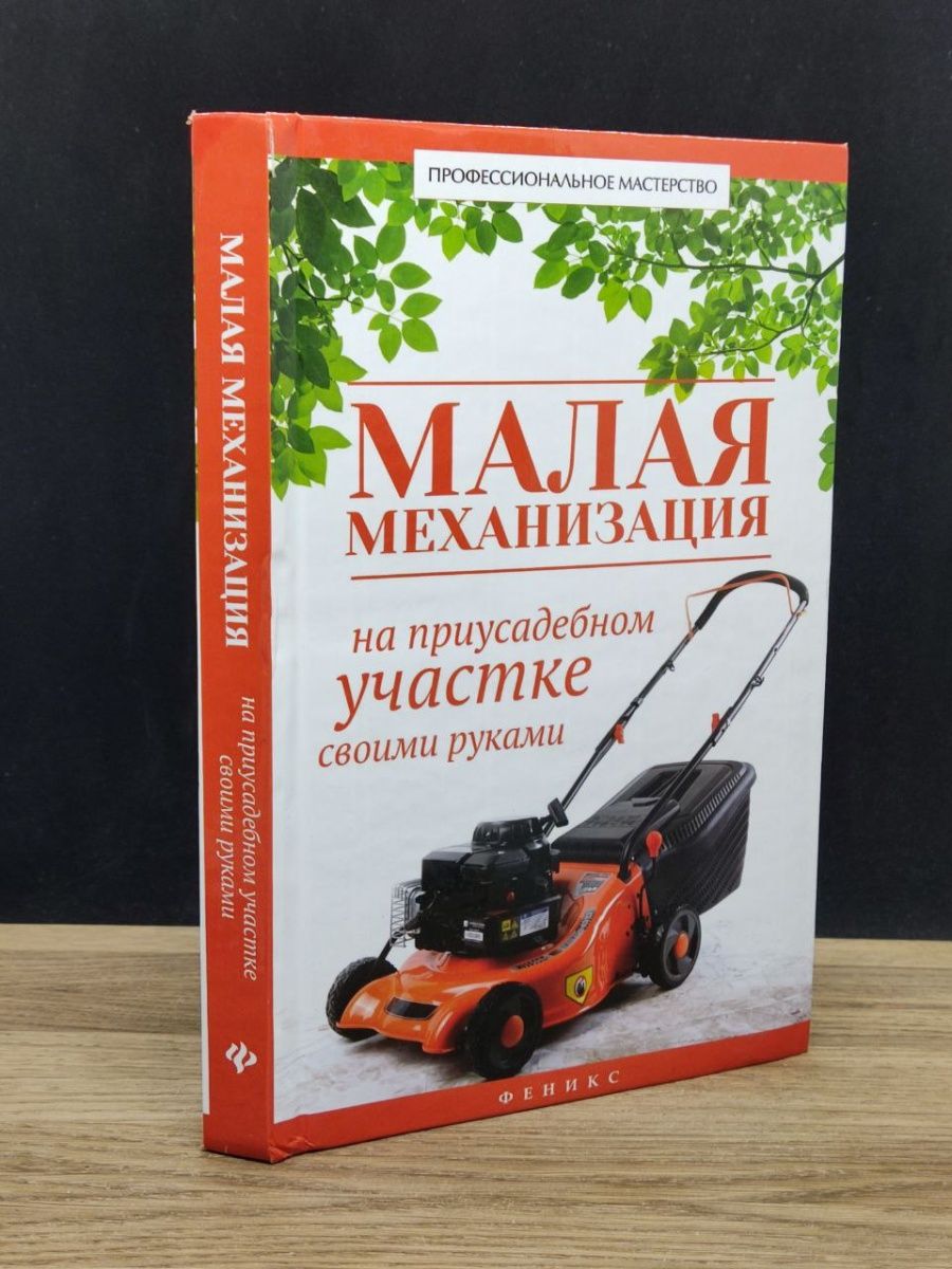 Малая механизация балаково. Малая механизация. Малая механизация в сельском хозяйстве. Строительное оборудование и малая механизация. Малая механизация для уборки своими руками.