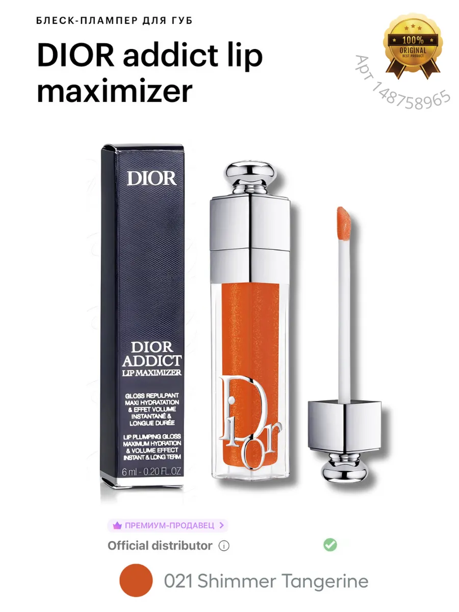 DIOR addict lip maximizer Dior 148758965 Wildberries