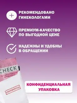 Тест на определение беременности MAMA CHECK мама чек набор Mama