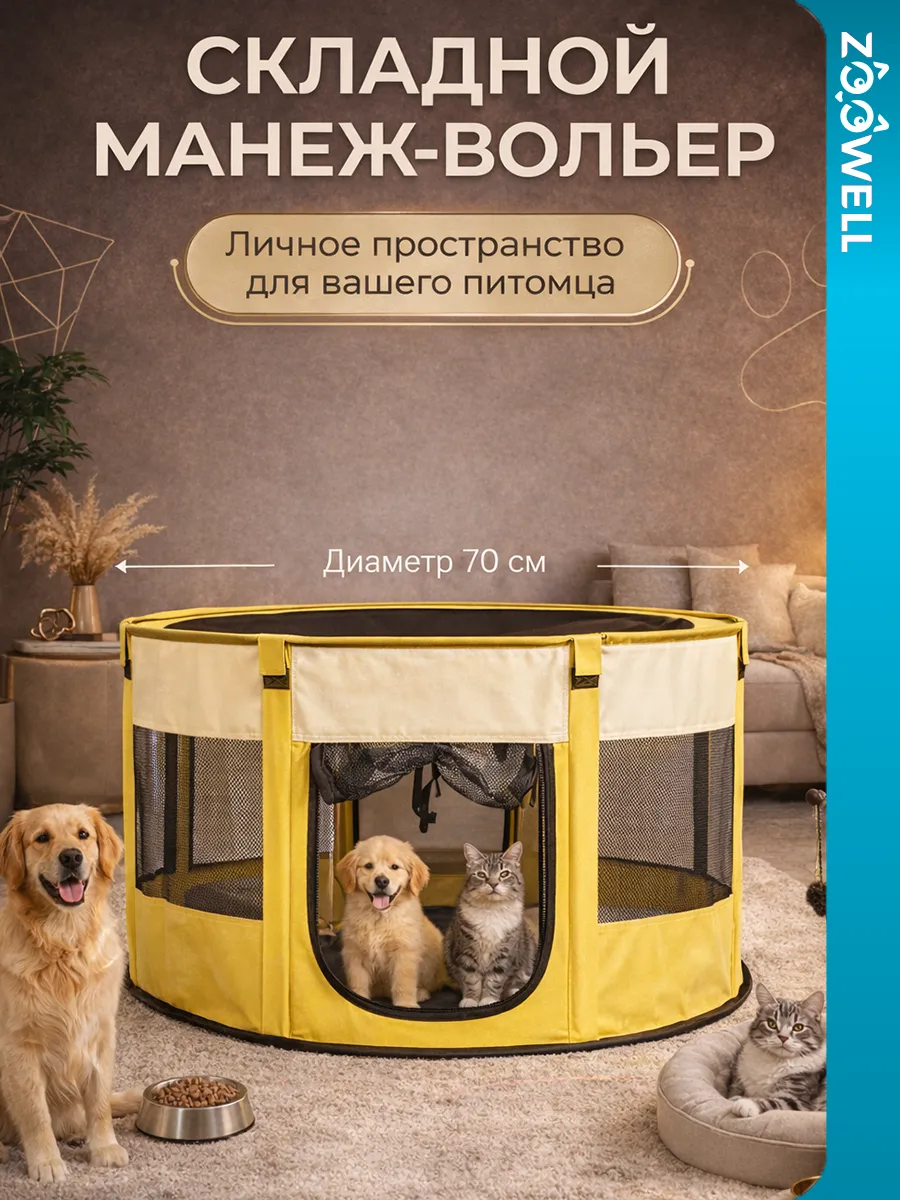 Манеж для кошек и собак