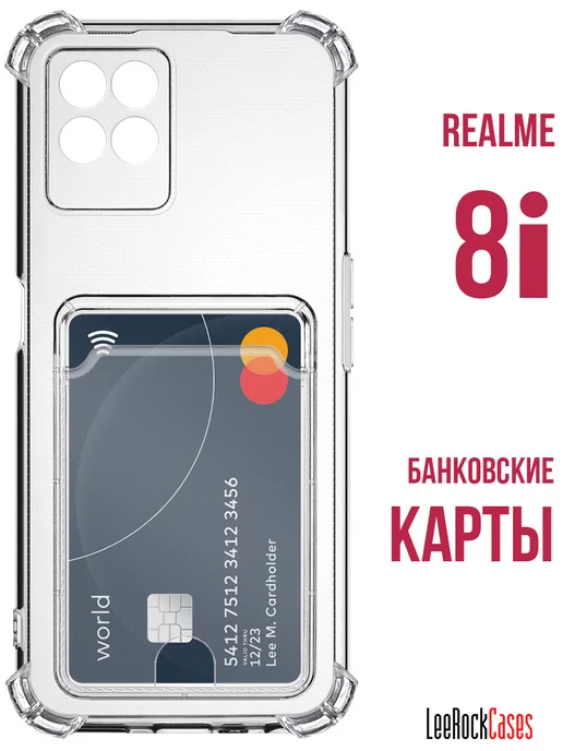 LeeRockCases Чехол на Realme 8i с кармашком