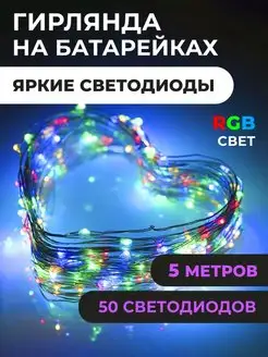 Новогодняя гирлянда на батарейках роса 5м Snow time 148766988 купить за 135 ₽ в интернет-магазине Wildberries