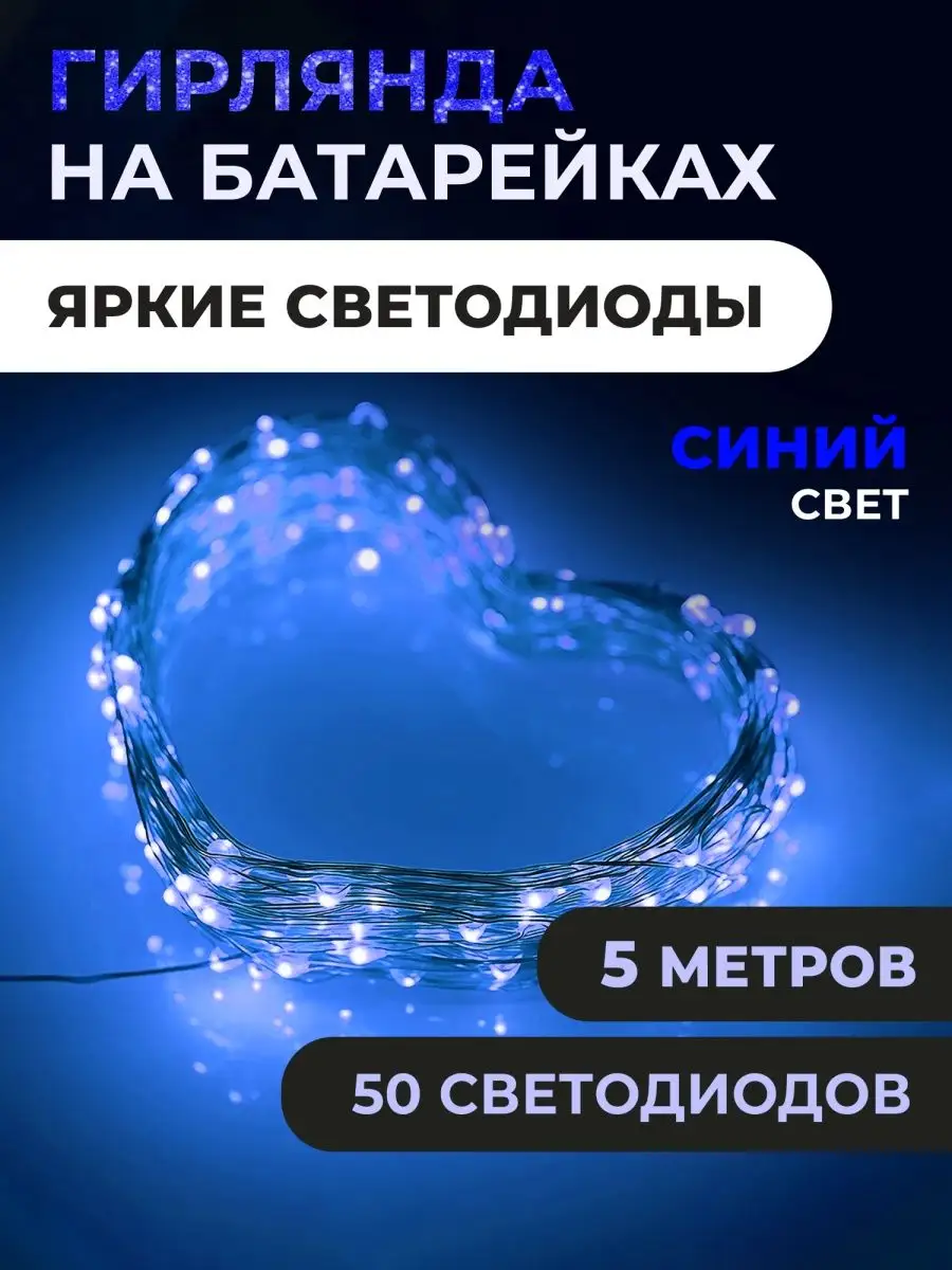 Гирлянда на батарейках роса 5м