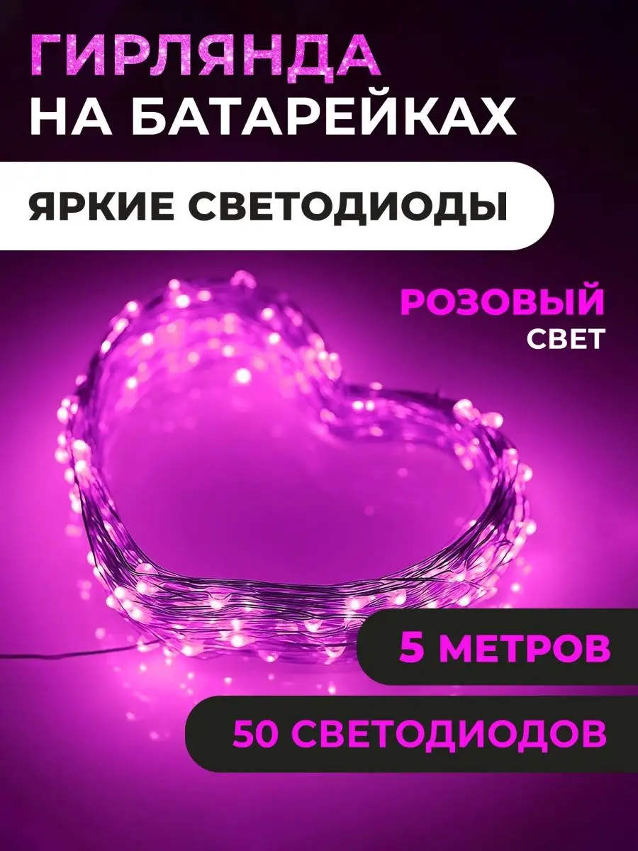 Гирлянда на батарейках роса 5м