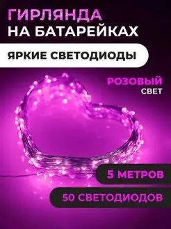 Новогодняя гирлянда на батарейках роса 5м Snow time 148767277 купить за 139 ₽ в интернет-магазине Wildberries