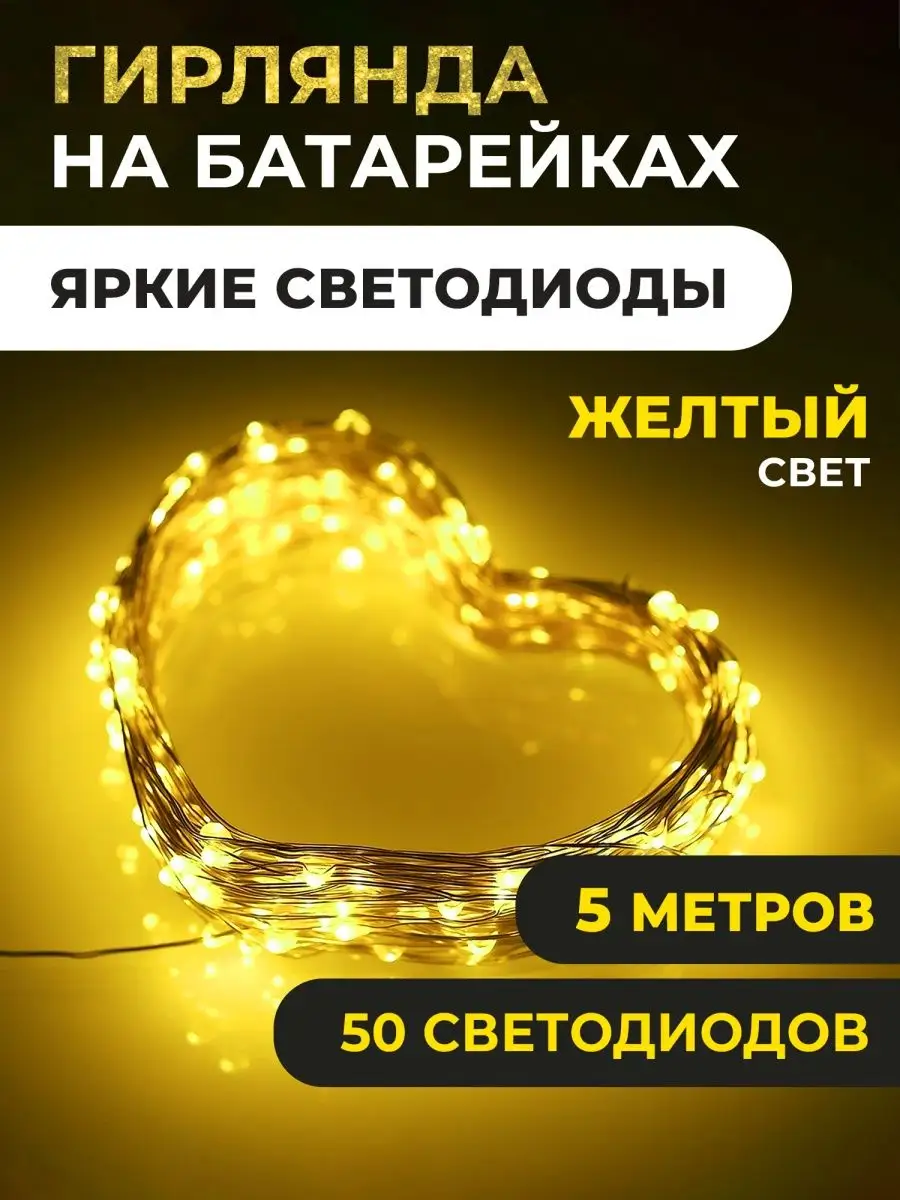 Гирлянда на батарейках роса 5м