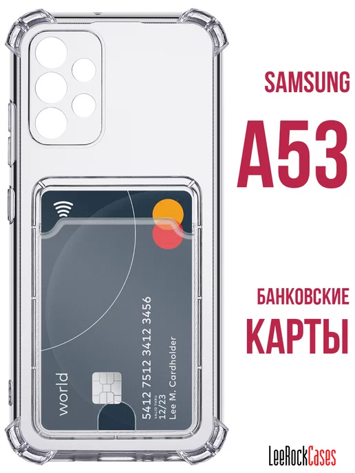 LeeRockCases Чехол на Samsung A53 5G с кармашком