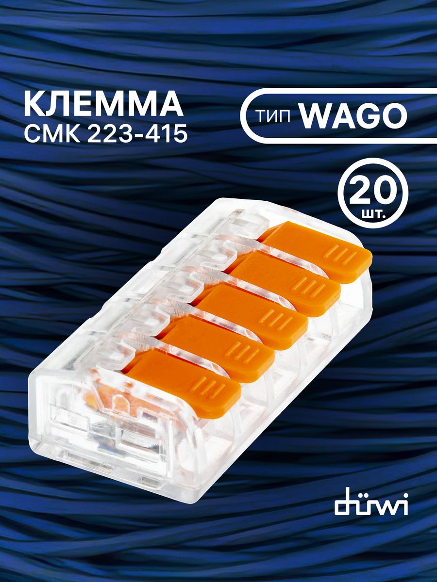 Клемма WAGO 281-620 0,08-4мм2. Реле 859-304 WAGO. Ваги 0.7-2.5. Kema EUR 273-105 ваго разборная.