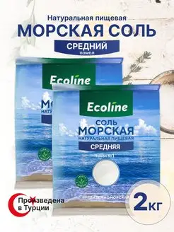 Соль 2 пакета по 1000 грамм средняя Эколайн 148770593 купить за 265 ₽ в интернет-магазине Wildberries