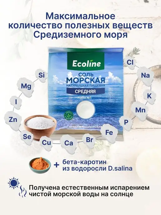 Эколайн Соль морская пищевая 2 кг средняя, 2 кг, фото 2