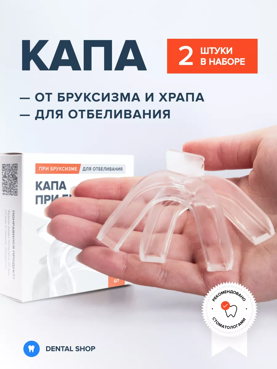 Капа от бруксизма,...
