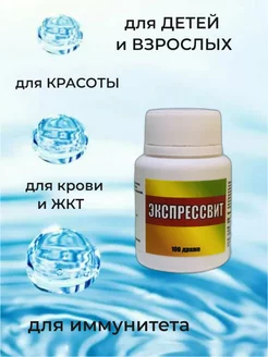 Экспрессвит - витамины с Биотином и Инозитом, 100 драже Элтаб 148771050 купить за 261 ₽ в интернет-магазине Wildberries