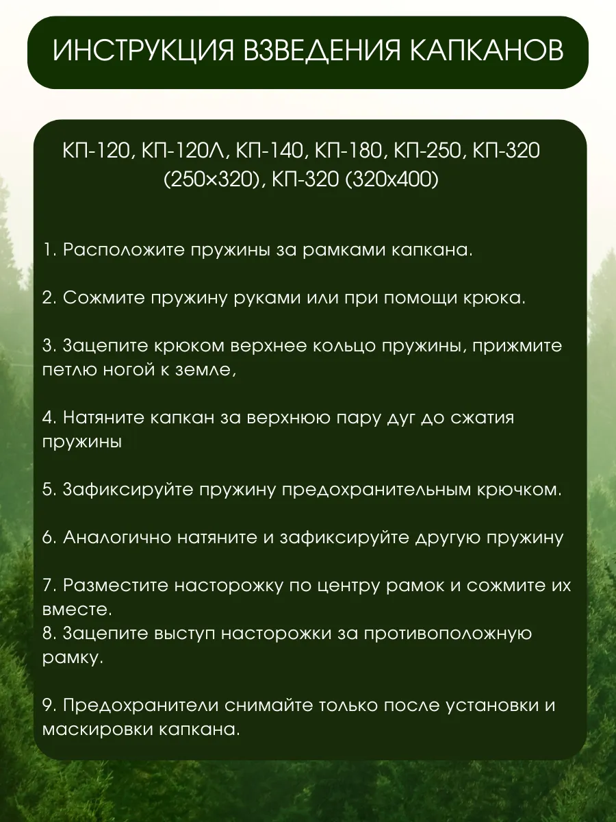 Пружины для капкана КП-320 (комплект 2 шт) (0807-2)