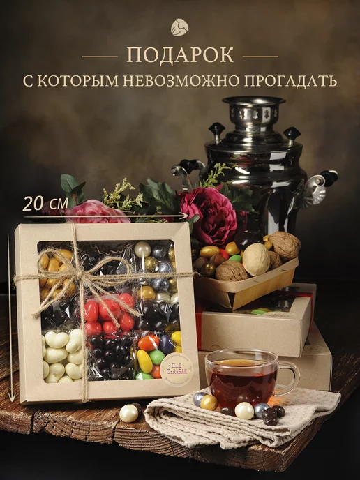 Сим Салабим Подарочный набор сухофруктов и орехов в шоколаде, 9 шт, фото 3