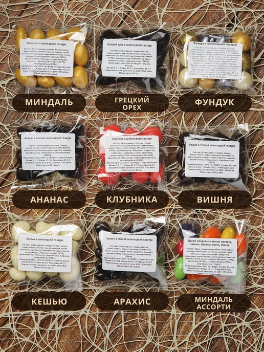 Сим Салабим Подарочный набор сухофруктов и орехов в шоколаде, 9 шт, фото 5