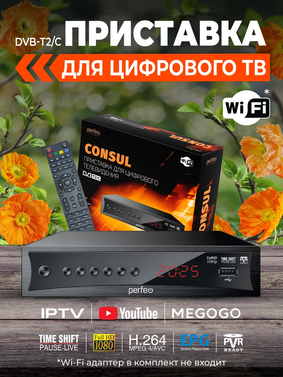 Приставка для цифрового ТВ DVB-T2 ресивер CONSUL. Тюнер