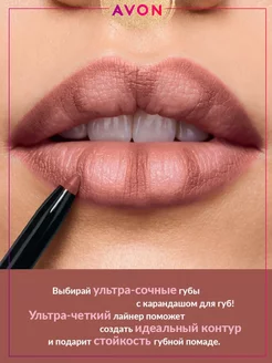 Карандаш для губ Climmerstick BlushedNude AVON 148773189 купить за 405 ₽ в интернет-магазине Wildberries