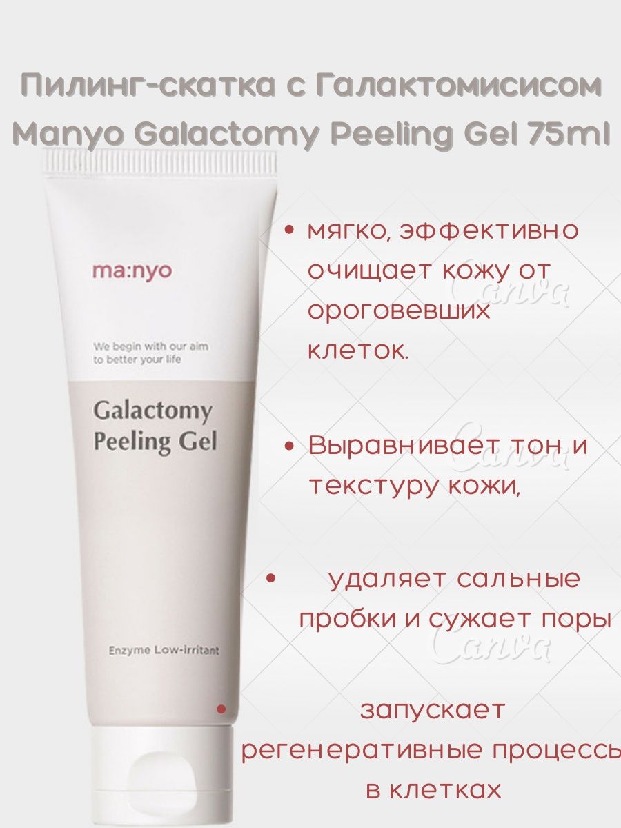 Manyo galactomy peeling. Manyo Galactomy peeling Gel.