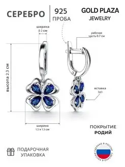 Серьги клевер серебро 925 пробы Gold Plaza Jewelry 148779357 купить за 1 067 ₽ в интернет-магазине Wildberries