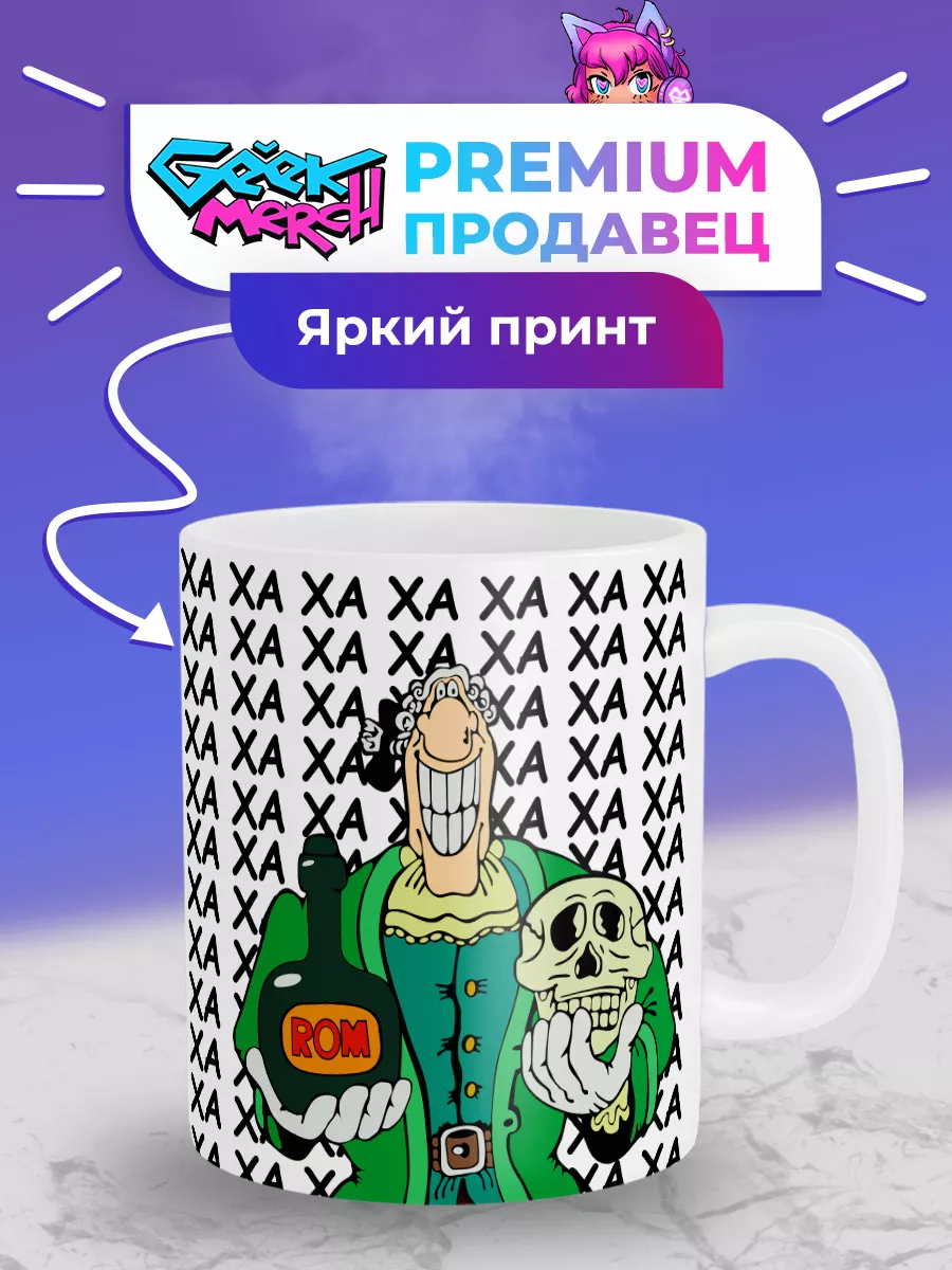 Кружка Доктор Ливси АХАХА полное на фоне Остров Сокровищ Geek Merch  148779972 купить за 402 ₽ в интернет-магазине Wildberries