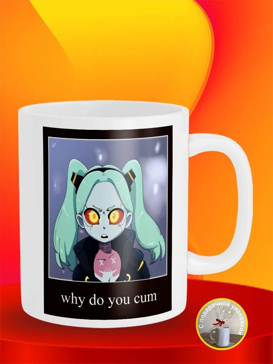 мультфильмы сперма  Кружка Edgerunners Why do you cum Ребекка CyberPunk 2077 Geek Merch купить  по цене 417 ₽ в интернет-магазине Wildberries | 148781008