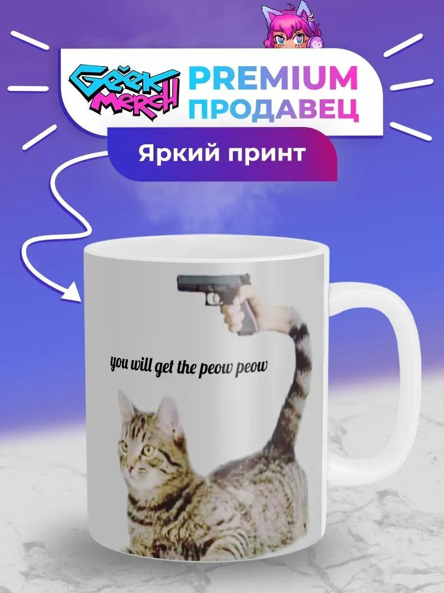 Кружка Кот с пистолетом Лапки Вверх 2 Geek Merch 148781460 купить за 458 ₽  в интернет-магазине Wildberries