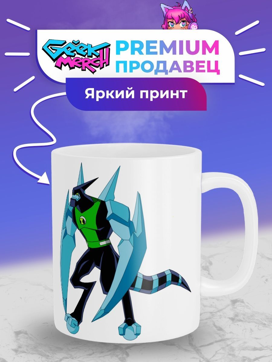 Кружка Бен Тен Бен 10 Ben Ten Омнитрикс 10 Geek Merch 148781777 купить за  442 ₽ в интернет-магазине Wildberries