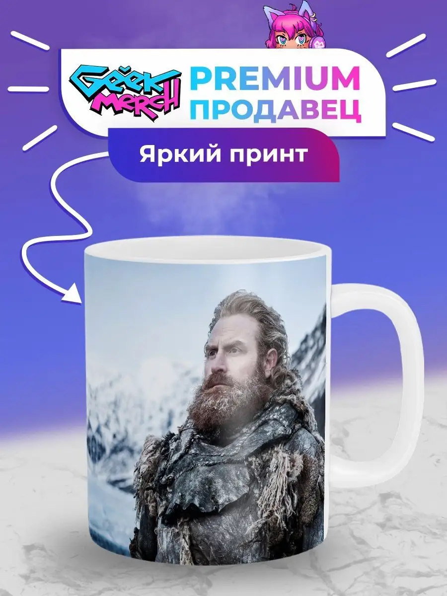 Кружка Тормунд Игра Престолов Geek Merch 148781849 купить за 407 ₽ в  интернет-магазине Wildberries