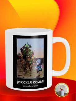 Кружка Демотиватор Русская семья Dota 2 Дота Geek Merch 148782114 купить за 363 ₽ в интернет-магазине Wildberries