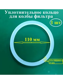 Уплотнительное кольцо для колбы фильтров NW-BR10E (D=110) SANTRADE 148784481 купить за 134 ₽ в интернет-магазине Wildberries